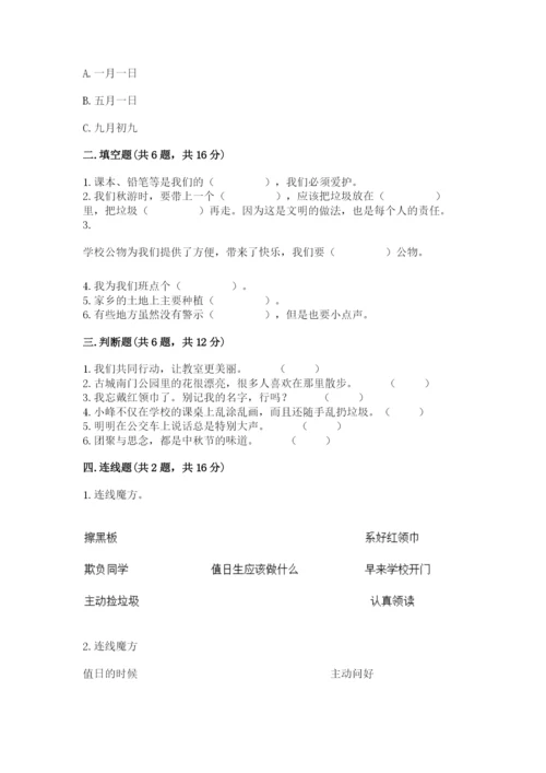 新部编版小学二年级上册道德与法治期末测试卷附下载答案.docx