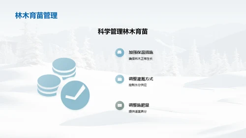 雪季养护：林木育苗秘籍