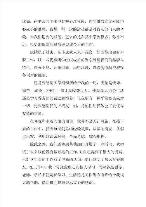 学习部部长工作计划书