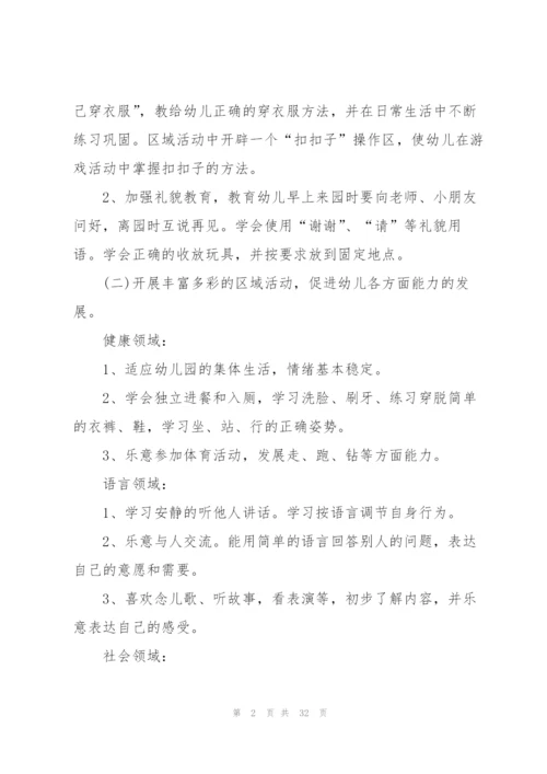 怎么制定幼儿园周计划10篇.docx