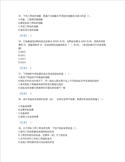 贵州省一级造价师之建设工程计价自测模拟题型题库附答案