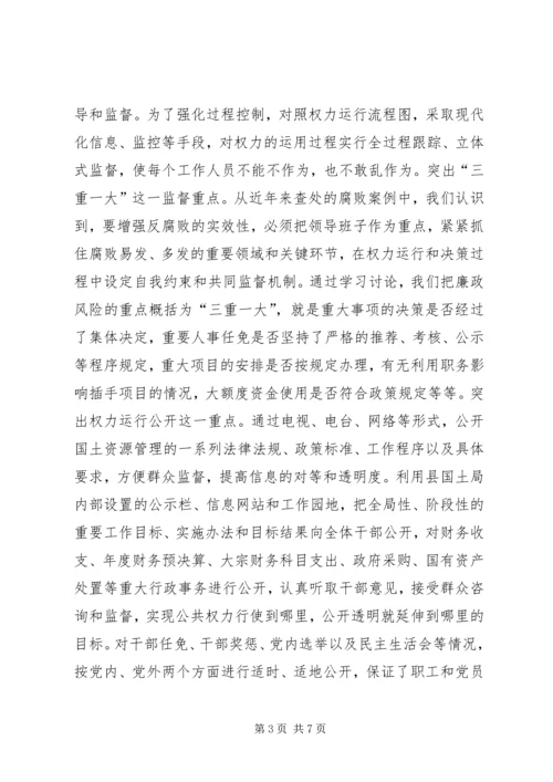 创新完善机制和消减化解廉政风险材料.docx