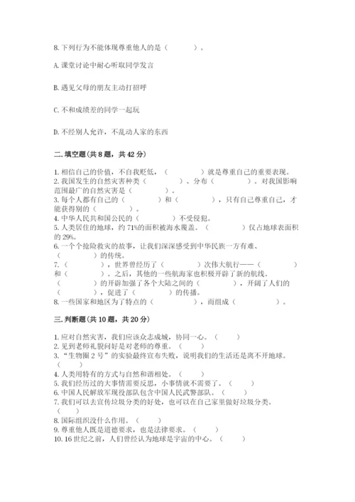人教部编版六年级下册道德与法治期末测试卷附答案（预热题）.docx