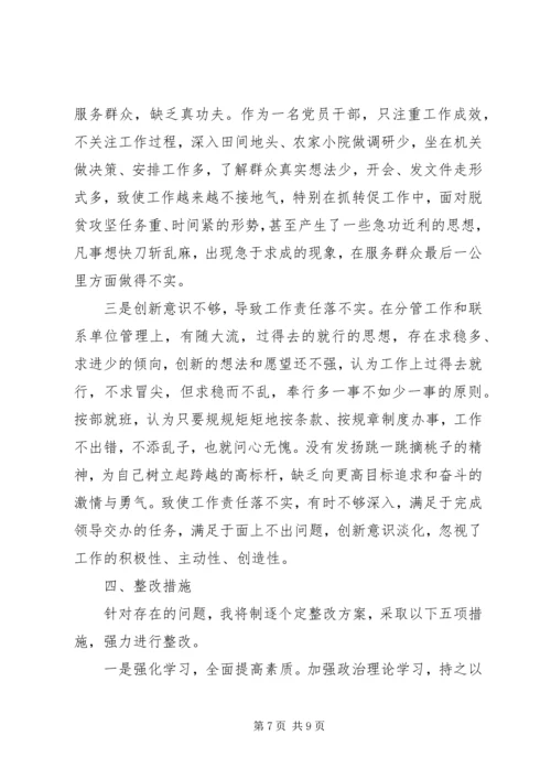 “以案促改”专题警示教育民主生活会对照检查发言材料.docx