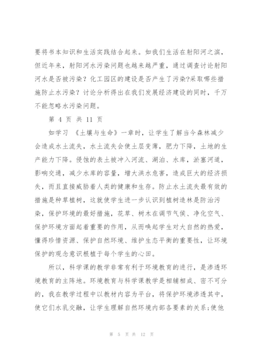 如何在小学科学教学中渗透环保教育综述.docx