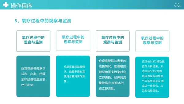 蓝色简约医疗成人氧气吸入疗法护理课件PT护理查房