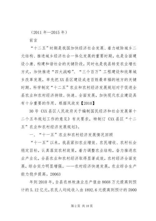 新农村经济建设和社会事业发展规划 (4).docx