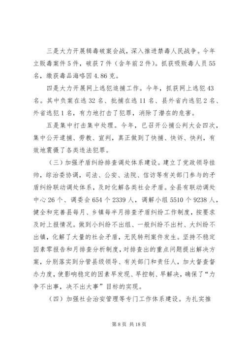 打造平安构建和谐社会(平安创建迎检汇报).docx