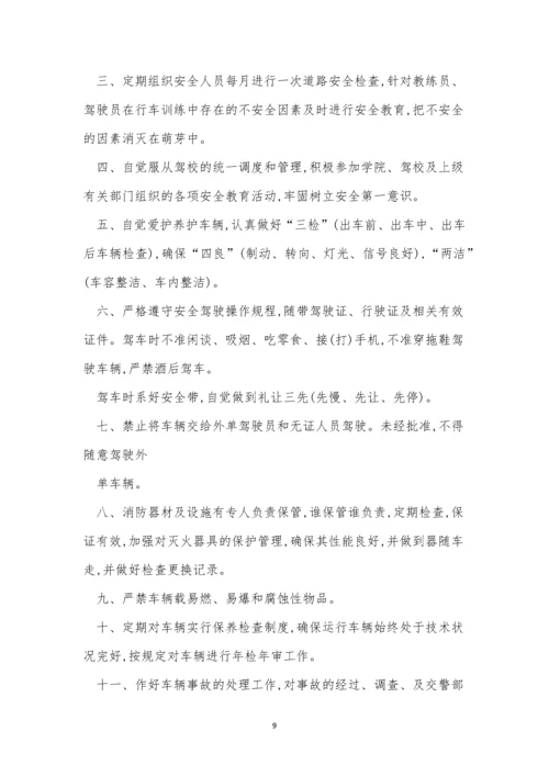 驾校安全制度15篇.docx
