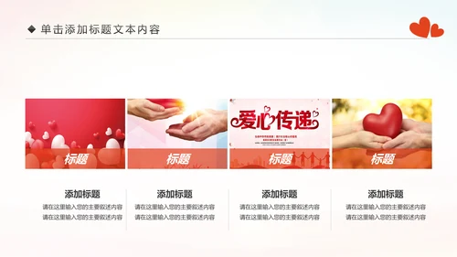 精美关爱留守儿童慈善爱心公益PPT模板