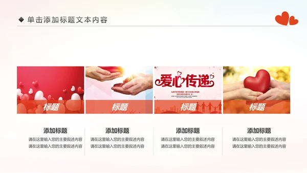 精美关爱留守儿童慈善爱心公益PPT模板