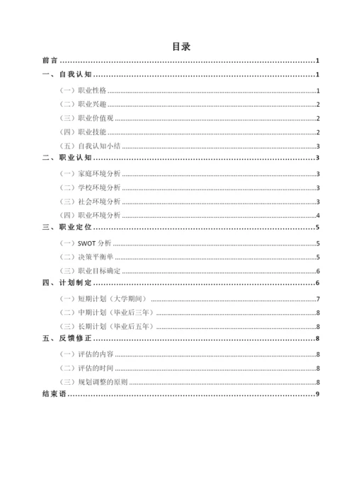 11页5100字环境工程专业职业生涯规划.docx