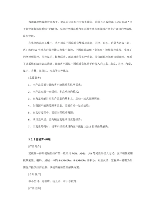 中国联通集团客户产品标准手册.docx