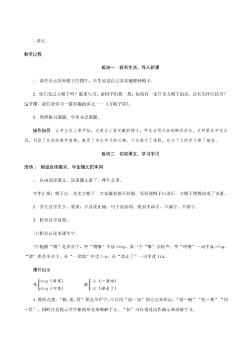 26《方帽子店》（创新教案+课堂活动卡+课前预学案）