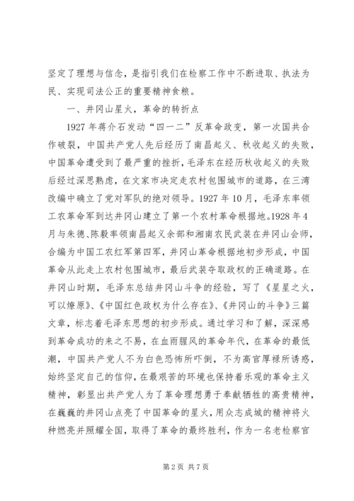 学习井冈山精神心得体会 (3).docx