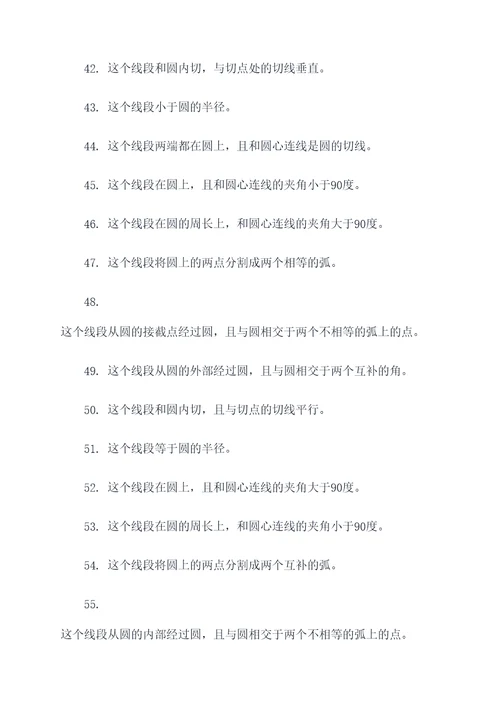 圆有关的线段选择题