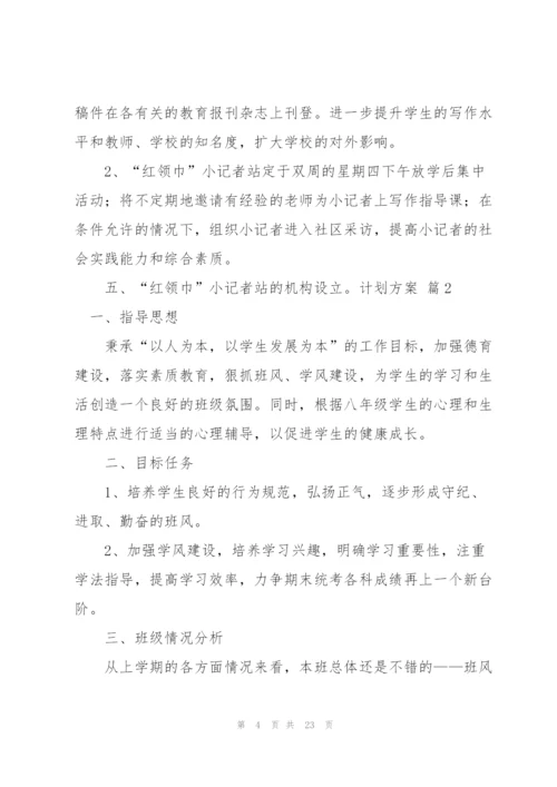 计划方案范文汇总七篇.docx