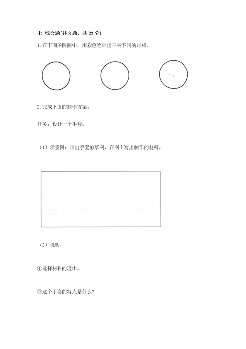 2022秋教科版二年级上册科学期末测试卷b卷