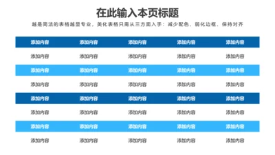 PPT表格蓝色简约