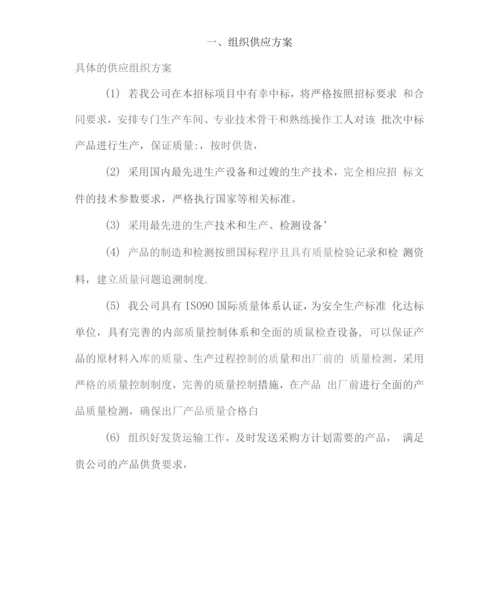 钢材物资组织供应、运输、售后服务方案.docx