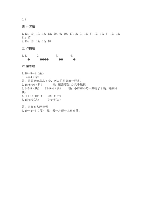 人教版一年级上册数学期末测试卷（培优a卷）.docx