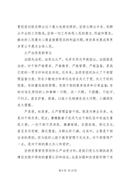 从严治党学习心得体会五篇.docx