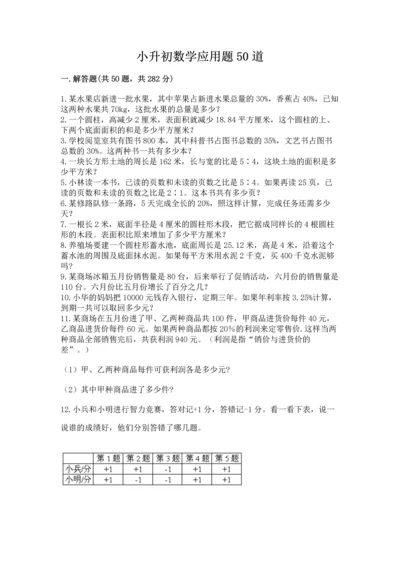 小升初数学应用题50道下载.docx