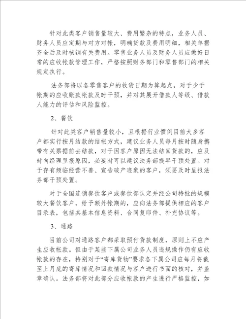 企业应收帐款监控管理办法