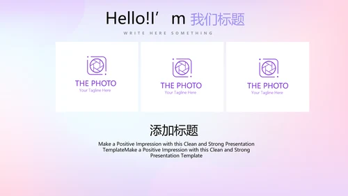 紫色渐变色公司产品介绍宣传通用PPT动态模板