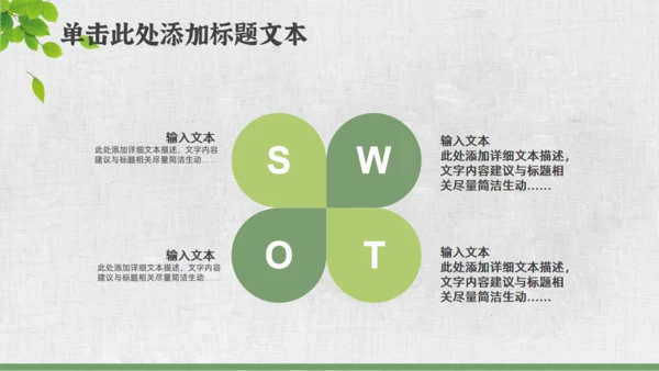 文艺小清新绿叶通用PPT模板