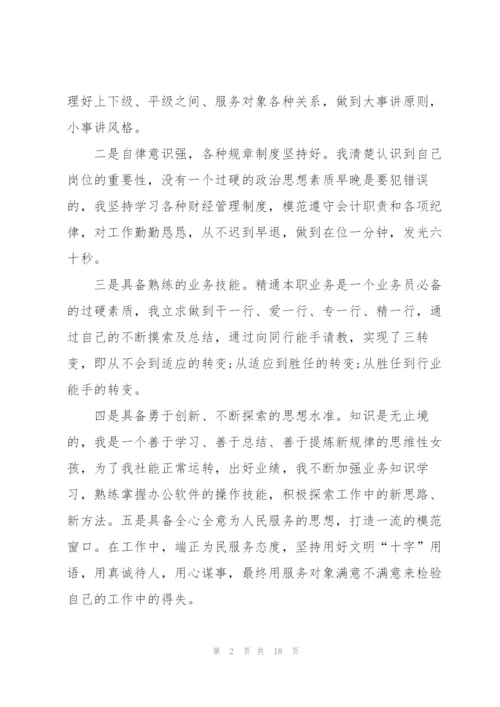 就职的演讲稿范文（10篇）.docx