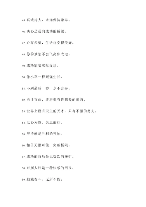 经典的座右铭励志名言警句