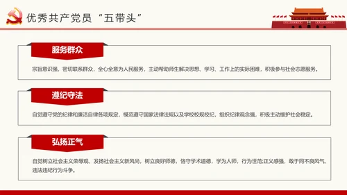 做合格党员喜迎十九大专题党课学习PPT