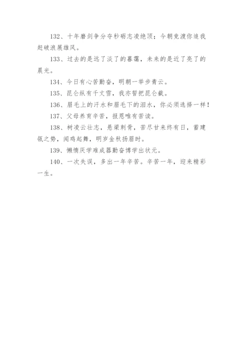 高三新学期开学激励标语.docx