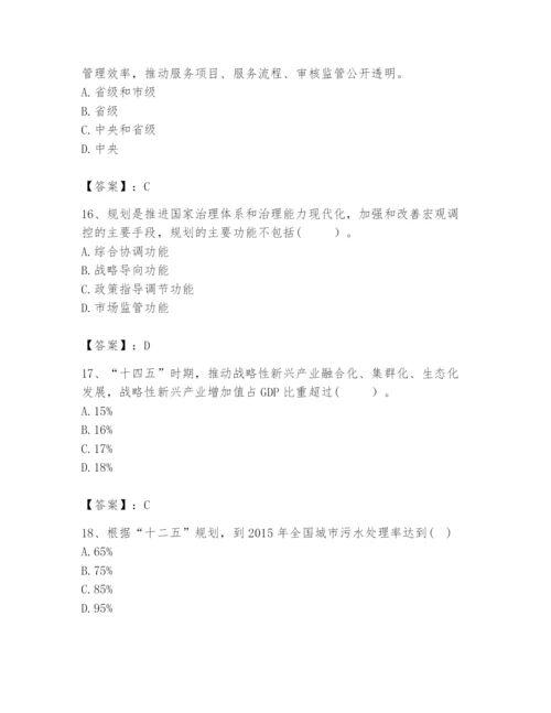 2024年咨询工程师之宏观经济政策与发展规划题库含答案【b卷】.docx