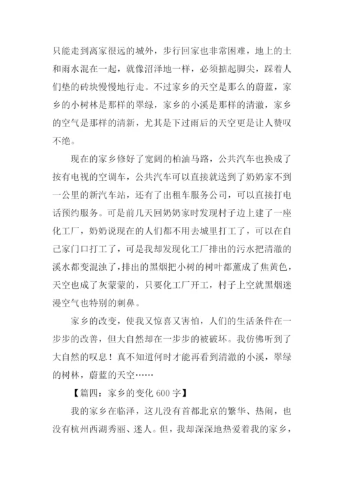 关于家乡变化的作文-4.docx