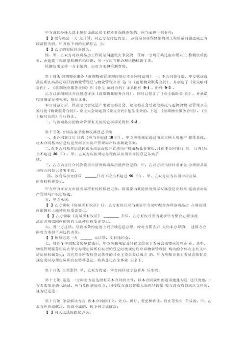 南京市商品房预售合同官方范本2007年版