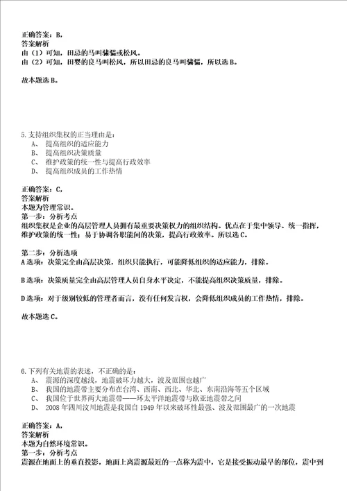 2022年01月2022年江西吉安职业技术学院农林学院园林外聘教师招考聘用强化练习卷壹3套答案详解版