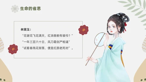 绿色花卉文艺心理学课件PPT情绪管理