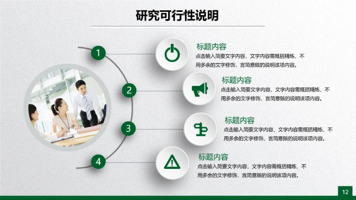 绿色清新毕业论文答辩PPT开题报告PPT