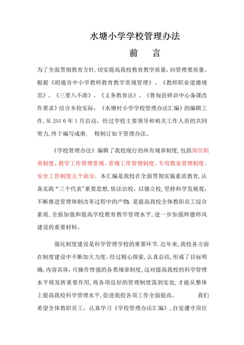 小学学校管理制度.docx