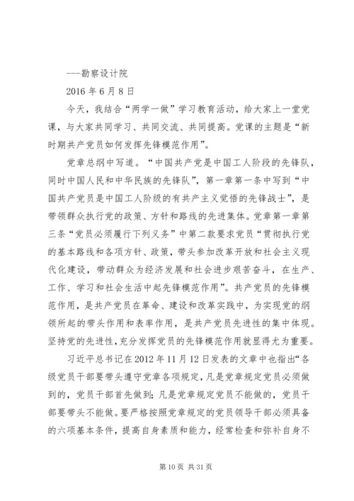 浅论新时期机关党员先锋模范作用发挥的途径和方法.docx