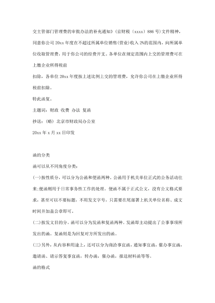 行政机关复函格式范文