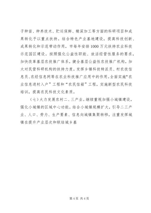 关于全面推进社会主义新农村建设的若干意见 (4).docx