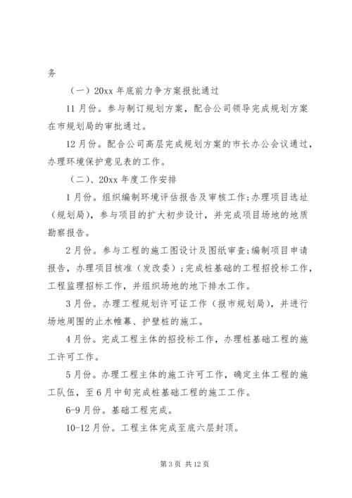 房产工作计划范文汇总.docx