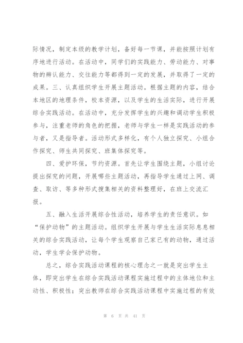 综合实践教学工作总结(15篇).docx