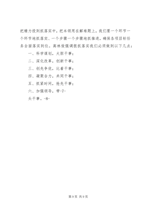 全县经济工作会议精神传达提纲 (4).docx