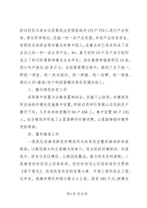 乡镇精准扶贫个人工作总结.docx