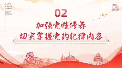 红色线条剪影党政党建党课党的纪律动态PPT建党节