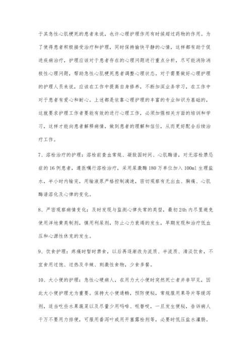 急性心肌梗死患者的护理付小霞.docx